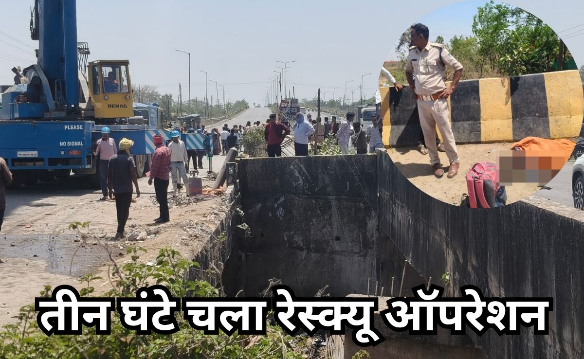Horrible Accident: नहर में जा गिरी सरिया से लदी तेज रफ्तार ट्रक, तीन की दर्दनाक मौत, कटर मशीन से निकाले गए शव