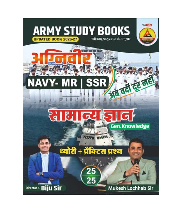 Click here to buy: Army Agniveer Exam Book 2026