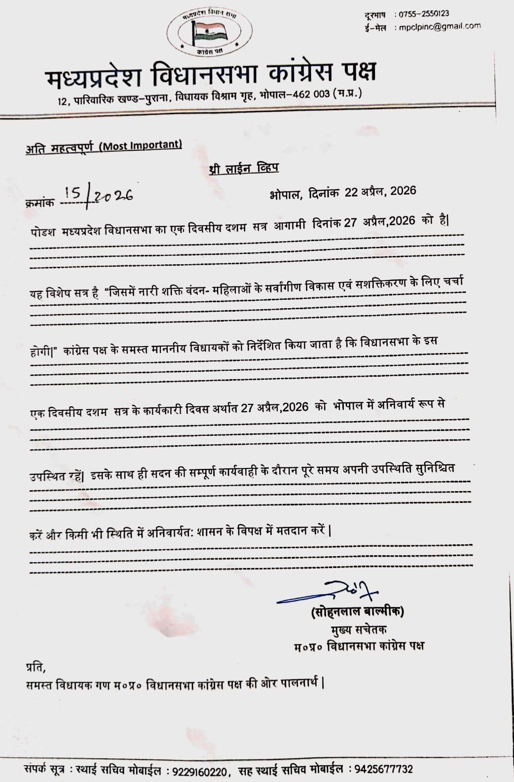 Madhya Pradesh Politics: कांग्रेस का व्हिप