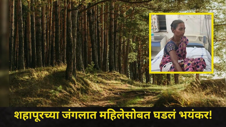 Thane News: पळसाच्या पानांसाठी 2 महिला जंगलात गेल्या..'तो' दबक्या पावलांनी जवळ आला, महिलेनं कोयता काढला अन्..
