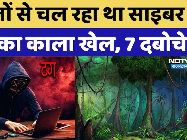 Cyber Thugs: साइबर ठगों के 'अड्डे' पर Police की Surgical Strike! | 7 दबोचे  | Crime News | Rajasthan