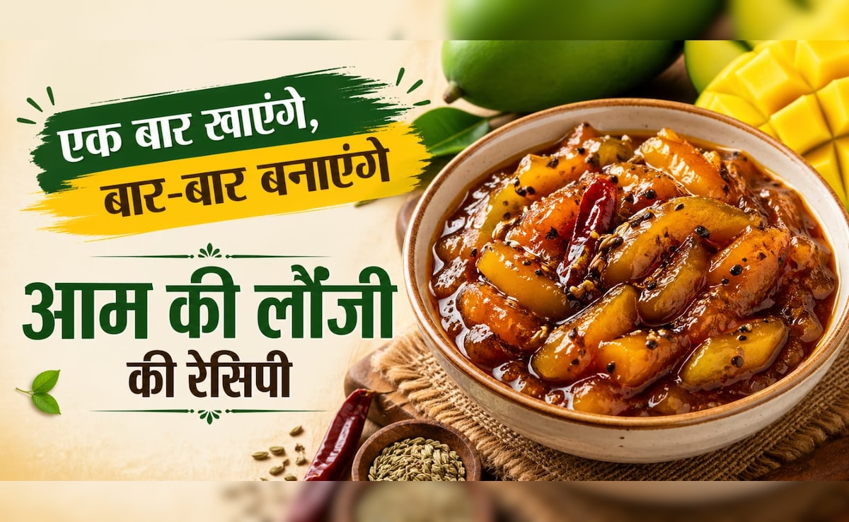 एक बार खा ली आम की ये खट्टी-मीठी लौंजी, दाल-सब्जी सब लगेगी फीकी! जानें रेसिपी