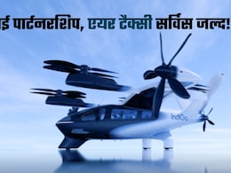 Air Taxi: दिल्&zwj;ली-नोएडा-गुरुग्राम बस 10 मिनट में! एयर टैक्&zwj;सी से हवा में उड़ते पहुंचेंगे दूसरे शहर, इंडिगो ने लगाया दांव&nbsp;