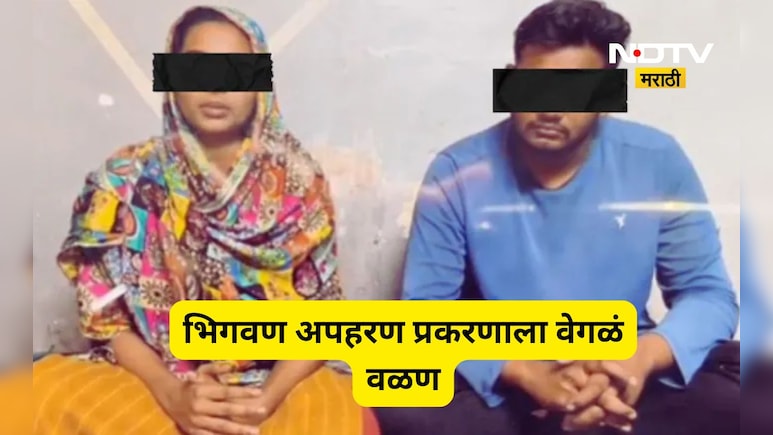 Pune News: भिवगवण अपहरण प्रकरणात ट्वीस्ट! पिडीताने जबाब बदलला, म्हणाली लहान असतानाच त्याने माझ्यावर....