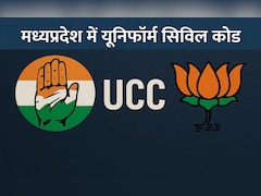 MP में UCC को लेकर सियासी घमासान, कमेटी गठन की तैयारी के बीच कांग्रेस और बीजेपी आमने-सामने