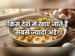 दुनिया में सबसे ज्यादा अंडे कहां खाए जाते हैं? क्या आप जानते हैं इस लिस्ट में भारत का नंबर क्या है?