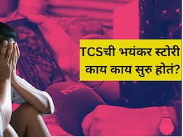 EXCLUSIVE: अश्लील भाषा, साडी- टिकलीची खिल्ली अन् धर्मावरुन चेष्टा, नाशिकच्या TCSमध्ये काय काय सुरु होतं?