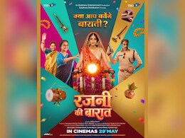 &lsquo;रजनी की बारात&rsquo; का पहला पोस्टर आउट,  29 मई को सिनेमाघरों में