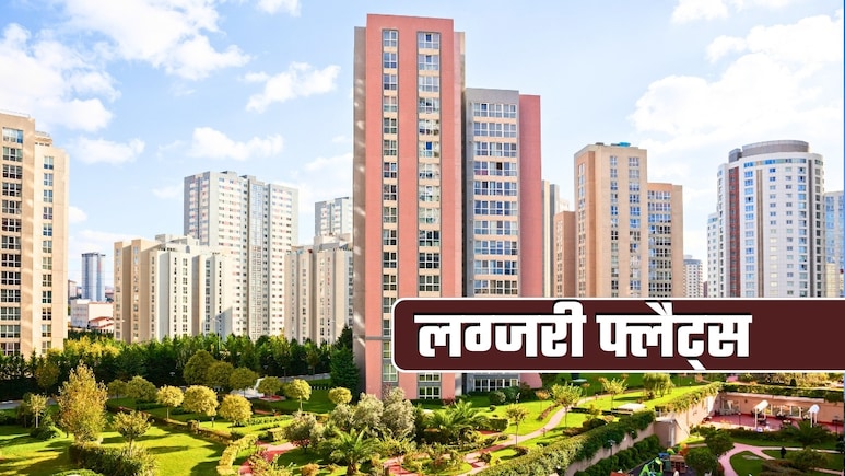 मेट्रो और रेलवे स्&zwj;टेशन के पास लग्&zwj;जरी फ्लैट्स, सुविधाएं तमाम! 30 अप्रैल तक आवेदन, लॉटरी से होगा आपके नाम! कीमत जान लीजिए