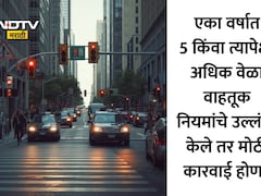 RTO Rules News: सावधान! वाहतुकीच्या नियमांचं उल्लंघन करणं आता पडणार महागात, दंड थकवल्यास RTO करणार कठोर कारवाई