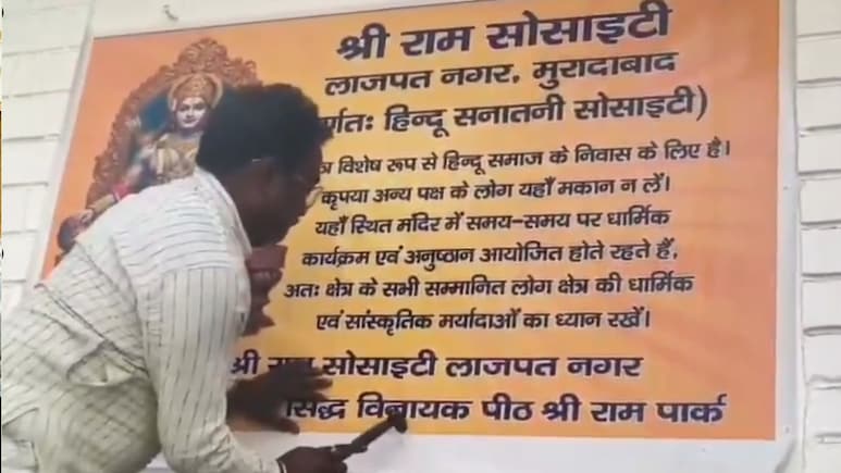 ''यह एक विशेष परंपरा और मान्यताओं वाली सोसायटी है और यहां हिंदू रहते हैं, दूसरे लोग न खीरदें मकान''