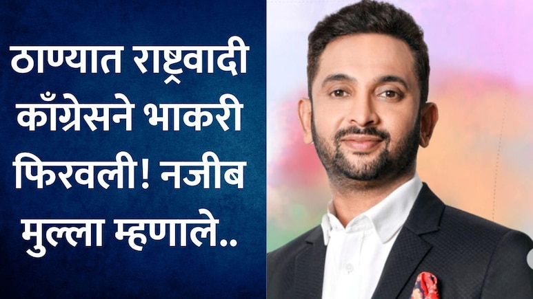 Thane News: ठाण्यात राष्ट्रवादी काँग्रेसने भाकरी फिरवली! NCP अजित पवार गटाची 100 सदस्यांची कार्यकारिणी बरखास्त