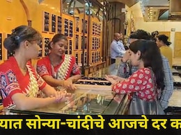 Pune News: अक्षय तृतीयानिमित्त पुण्यात सोन्या-चांदीच्या खरेदीला उसळी, 'या' ठिकाणी ग्राहकांच्या रांगाच रांगा
