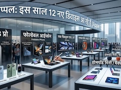 iPhone 18 Pro से Foldable iPhone तक, Apple इस साल ला रहा है 12 नए डिवाइस