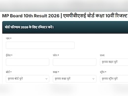 MP Board Result 2026: एमपी बोर्ड 10वीं और 12वीं का रिजल्ट NDTV पर ऐसे करें चेक, बेहद आसान है तरीका