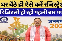 Census 2027:पहली बार Digital तरीके से होगी देश की गणना! | Self Calculation | Rajasthan |CMBhajanlal