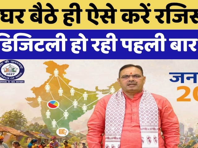 Census 2027:पहली बार Digital तरीके से होगी देश की गणना! | Self Calculation | Rajasthan |CMBhajanlal