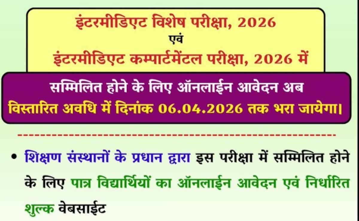 BSEB 12th Compartment Exam: बिहार बोर्ड ने विशेष और कंपार्टमेंट एग्जाम की आवेदन तारीख बढ़ाई, छात्रों के पास साल बचाने का मौका