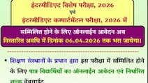 BSEB 12th Compartment Exam: बिहार बोर्ड ने विशेष और कंपार्टमेंट एग्जाम की आवेदन तारीख बढ़ाई