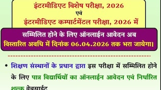 BSEB 12th Compartmental Exam: बिहार बोर्ड ने कंपार्टमेंट एग्जाम की आवेदन तारीख बढ़ाई, छात्रों के पास साल बचाने का मौका