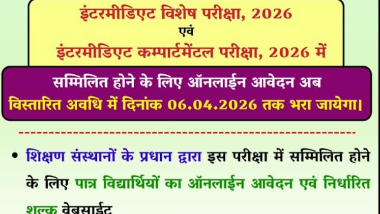 BSEB 12th Compartment Exam: बिहार बोर्ड ने विशेष और कंपार्टमेंट एग्जाम की आवेदन तारीख बढ़ाई, छात्रों के पास साल बचाने का मौका