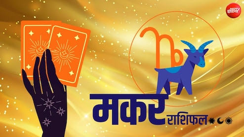 Capricorn Tarot Horoscope Today, Makar Tarot Card Rashifal: बदलाव के संकेत, लेकिन धैर्य और समझदारी से ही मिलेगा लाभ