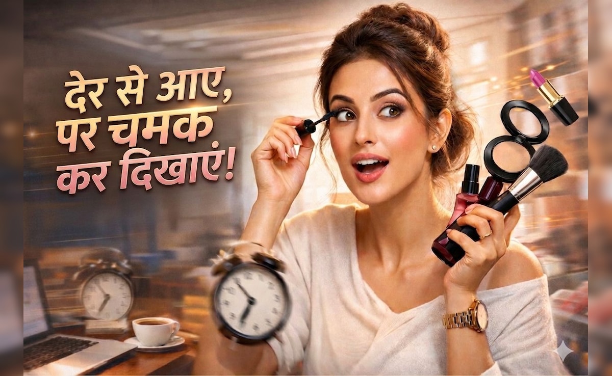सुबह की भागदौड़ में लेट हो रही हैं? सिर्फ 3 आसान स्टेप्स में पाएं इंस्टेंट ग्लो - क्विक मेकअप रूटीन गाइड