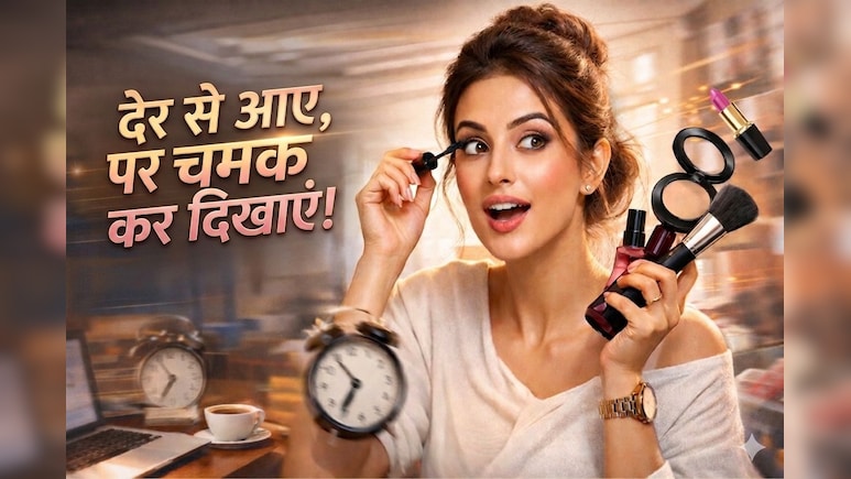 सुबह की भागदौड़ में लेट हो रही हैं? सिर्फ 3 आसान स्टेप्स में पाएं इंस्टेंट ग्लो - क्विक मेकअप रूटीन गाइड
