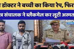 Ajmer Crime News: Rape Cases में Government Doctor व ई-मित्र संचालक Arrested | Rajasthan Crime News