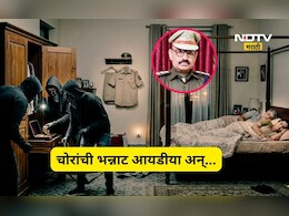 Trending News: पोलीसाच्या घरी चोर! साहेब झोपले होते, चोर आले अन् त्यांनी जे काही केले त्याची सगळीकडेच चर्चा