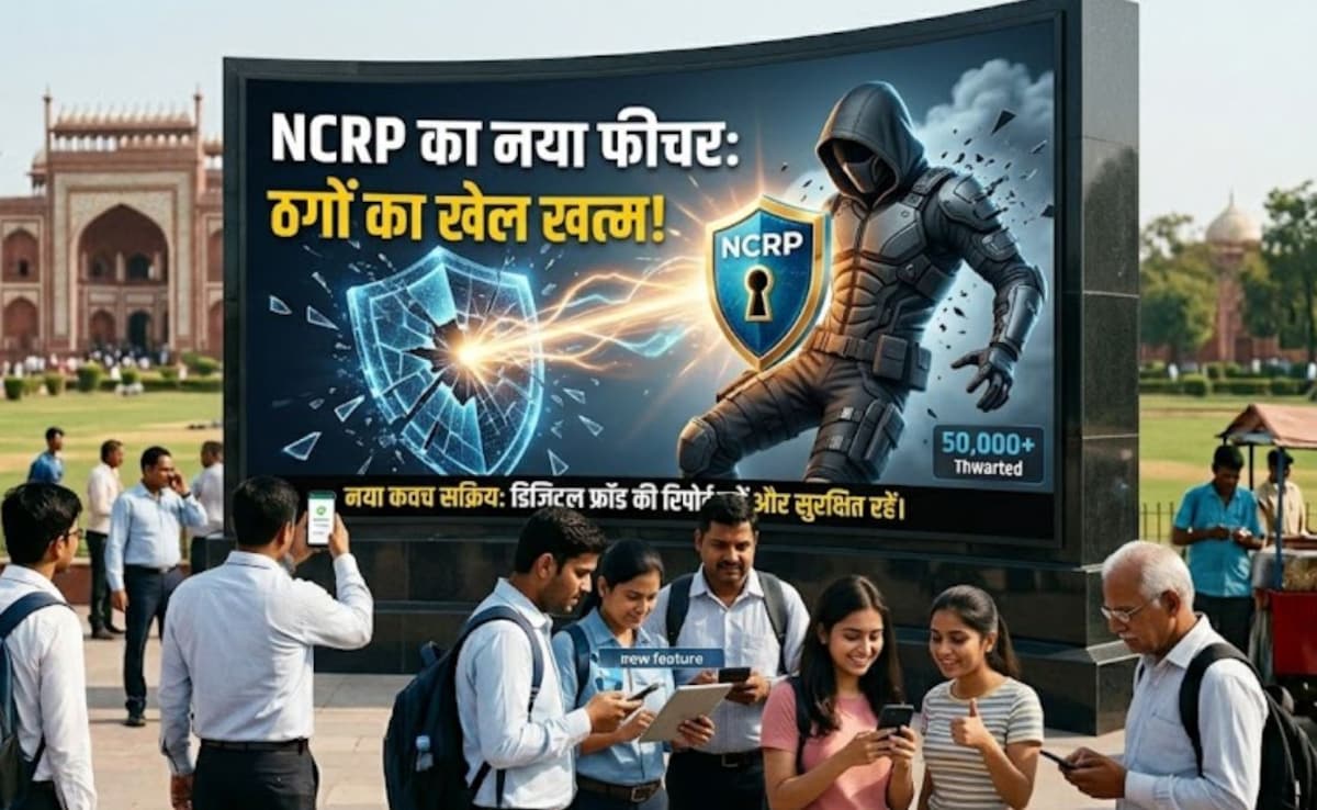 साइबर फ्रॉड से बचने का ब्रह्मास्त्र है NCRP का यह नया फीचर, आज ही जान लें, वरना पछताएंगे