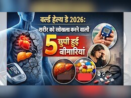 World Health Day 2026: वो 5 बीमारियां जो दिखती नहीं, लेकिन अंदर ही अंदर बढ़ती रहती हैं - क्या आप जानते हैं?