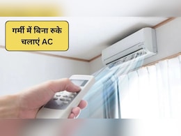 क्या AC का बिल बहुत ज़्यादा आ रहा है? ये 7 स्मार्ट कूलिंग हैक्स अपनाएं, बिजली बिल से मिलेगी राहत