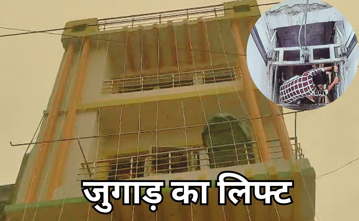 मैरिज हॉल के जुगाड़ के लिफ्ट का टूटा तार, तीसरी मंजिल से गिरा दूल्हे का भाई, कैमरे में कैद हुआ LIVE एक्सीडेंट