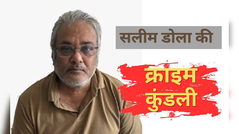कौन हैं सलीम डोला? गुटखा बेचते-बेचते बन गया सिंथेटिक ड्रग सप्लायर, दाऊद से ऐसे जुड़ा कनेक्शन