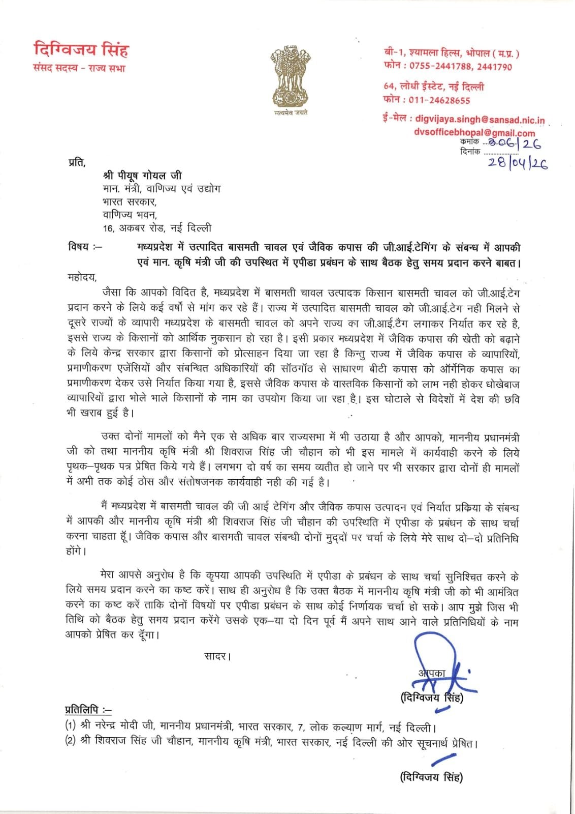 MP News: दिग्विजय सिंह का पत्र