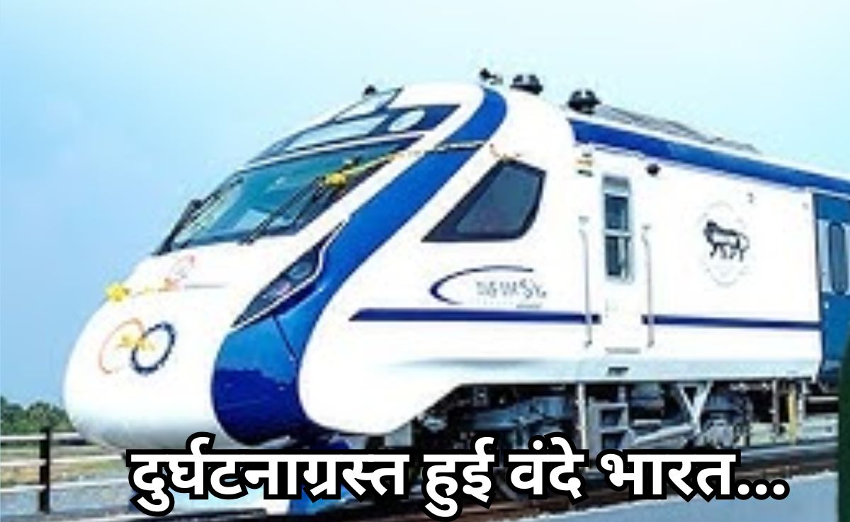 Vande Bharat Cancelled: वंदे भारत एक्सप्रेस पटरी से उतरी, हादसे के बाद कैंसिल की गई सोलापुर-मुंबई डाउन ट्रेन