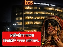 TCS Nashik Case: फिगर, हनिमूनबाबत अश्लील कमेंट्स ते विनयभंग, विवाहितेने कंपनीत काय-काय घडलं? सगळं सांगितलं