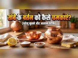 तांबे के बर्तन को कैसे चमकाएं? बस करना होगा ये काम, 5 मिनट में चमक जाएगा बर्तन!