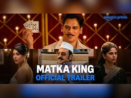 विजय वर्मा स्टारर प्राइम वीडियो की नई सीरीज 'मटका किंग' का ट्रेलर हुआ आउट