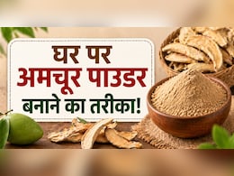सिर्फ 50 रुपये के आम से घर पर बनाएं किलो भर अमचूर पाउडर, जानें तरीका