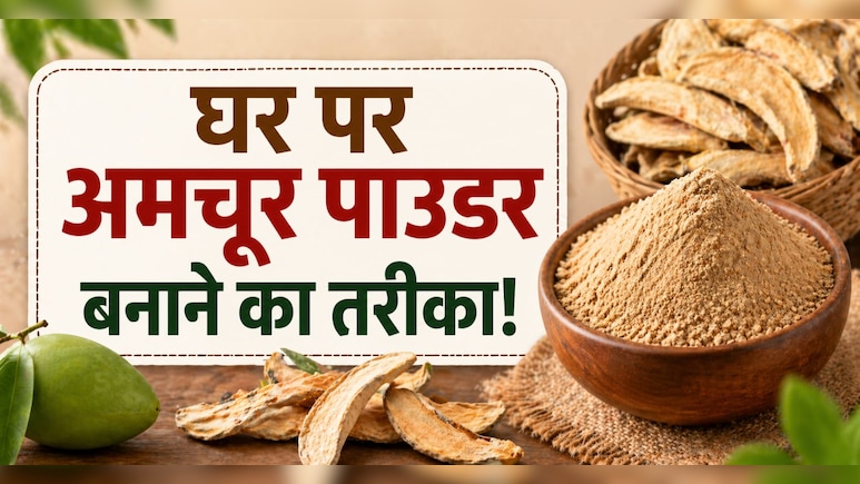 सिर्फ 50 रुपये के आम से घर पर बनाएं किलो भर अमचूर पाउडर, जानें तरीका