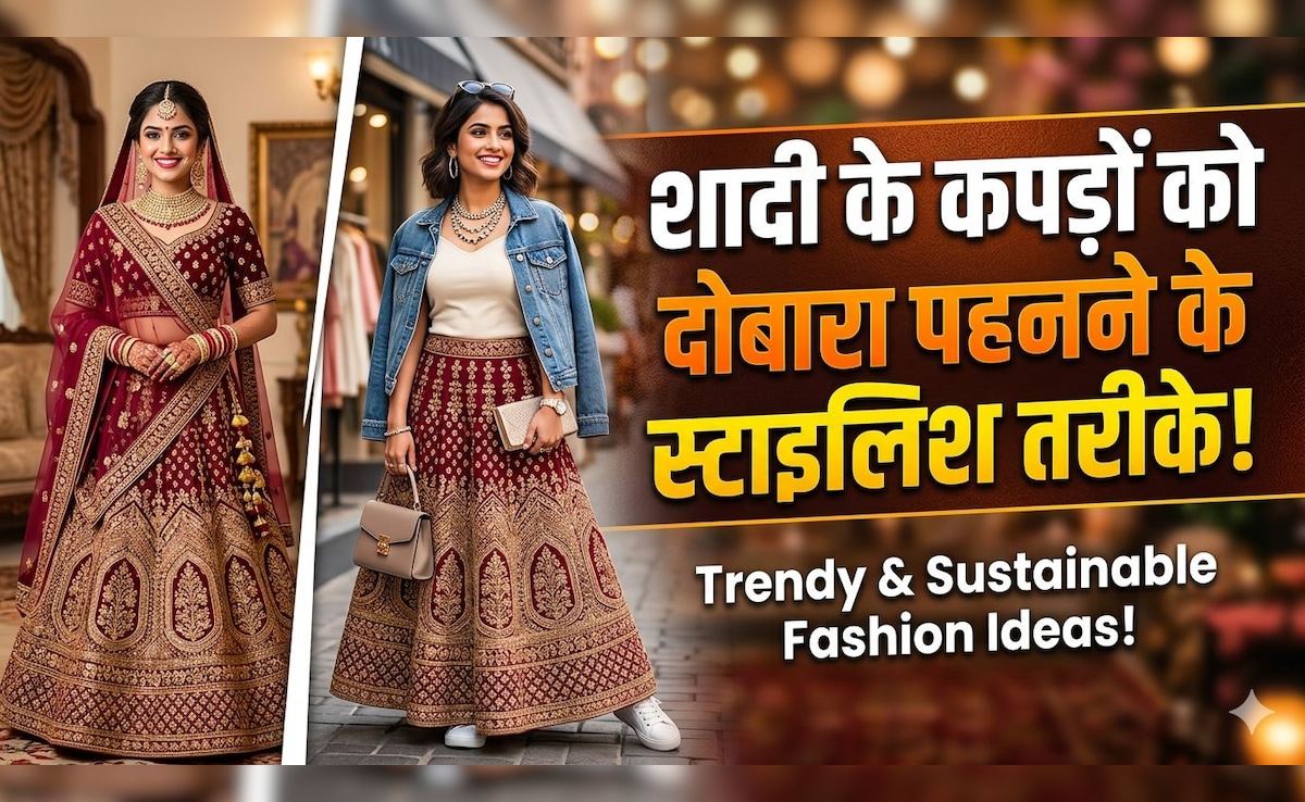 शादी के कपड़े अलमारी में क्यों सड़ें? इन 7 स्टाइलिश जुगाड़ से बार-बार पहनें और हर बार दिखें क्लासी!