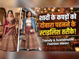 शादी के कपड़े अलमारी में क्यों सड़ें? इन 7 स्टाइलिश जुगाड़ से बार-बार पहनें और हर बार दिखें क्लासी!
