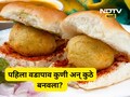 Vada Pav: जागतीक वडापाव दिन कधी? वडापाव सगळ्यात आधी कुठे अन् कुणी बनवला माहित आहे का?