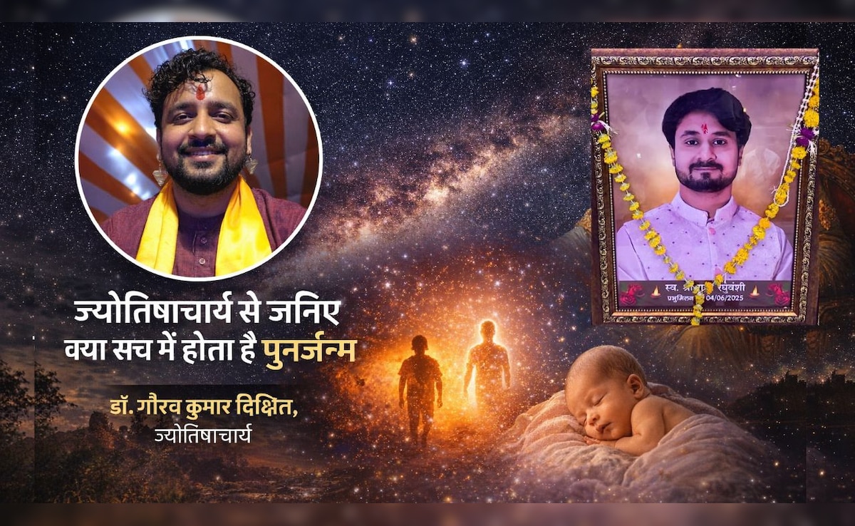 पुनर्जन्म पर शास्त्र-पुराणों में क्या कहा गया है? हिंदू मान्यता में इंसान बार-बार क्यों लेता है जन्म