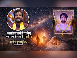 पुनर्जन्म पर शास्त्र-पुराणों में क्या कहा गया है? हिंदू मान्यता में इंसान बार-बार क्यों लेता है जन्म