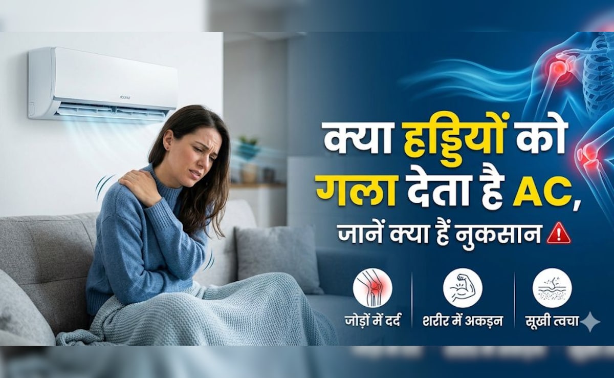 क्या सच में हड्डियों को गला देता है AC? जानिए एक्सपर्ट की राय