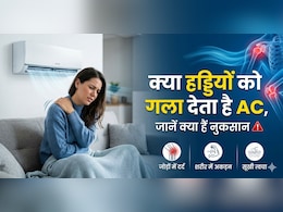 क्या सच में हड्डियों को गला देता है AC? जानिए एक्सपर्ट की राय