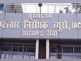 रांची में हो रहा था RIMS अस्पताल की जमीन को बेचने का खेल, ACB के शिकंजे में फंसे 4 आरोपी